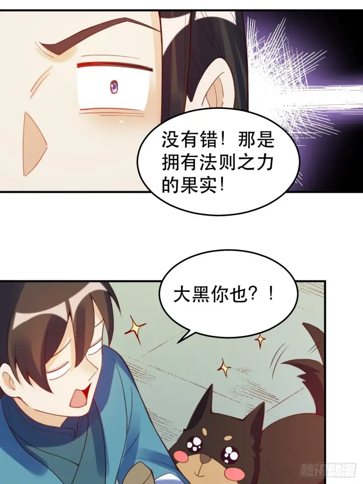 《原来我是修仙大佬》206话图34