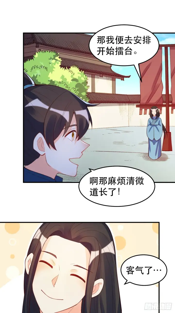 《原来我是修仙大佬》206话图39