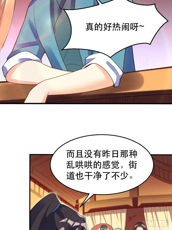 《原来我是修仙大佬》206话图5