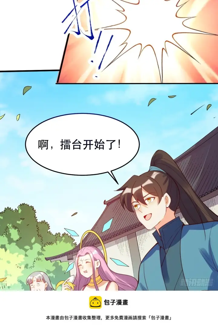《原来我是修仙大佬》206话图50