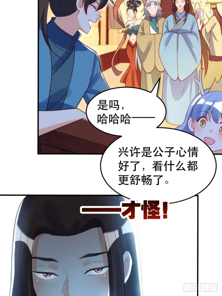 《原来我是修仙大佬》206话图6