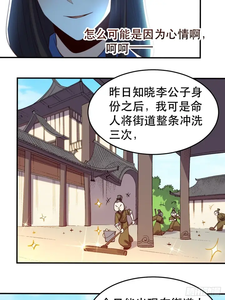 《原来我是修仙大佬》206话图7