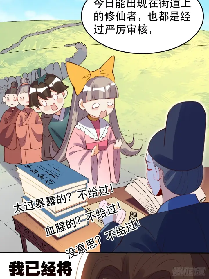 《原来我是修仙大佬》206话图8