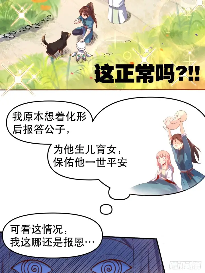 《原来我是修仙大佬》二十一话图19