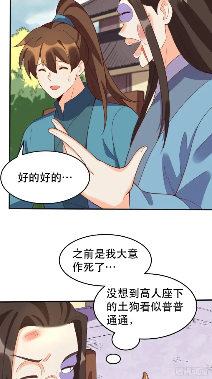 《原来我是修仙大佬》207话图10