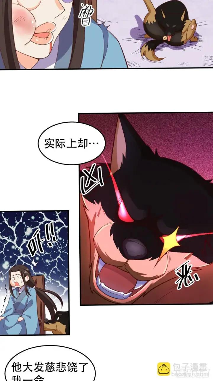 《原来我是修仙大佬》207话图11