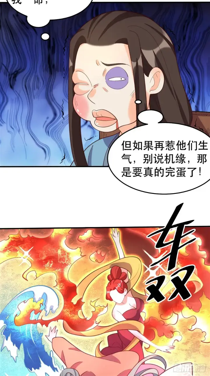 《原来我是修仙大佬》207话图12