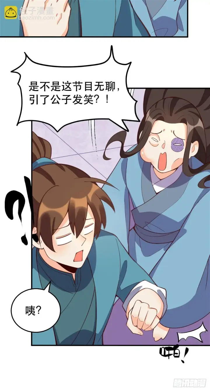 《原来我是修仙大佬》207话图15