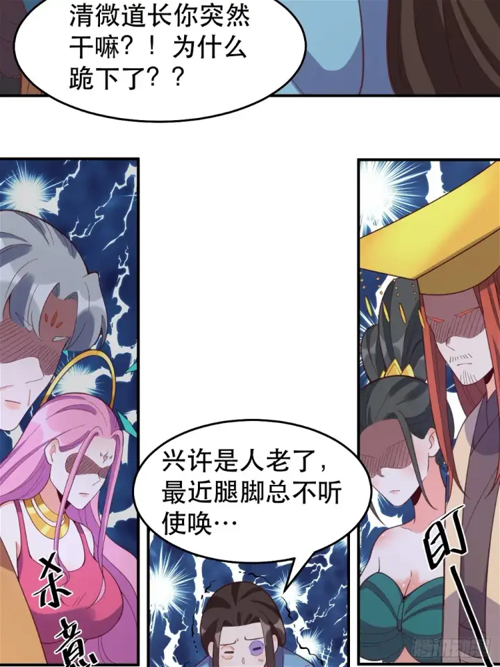 《原来我是修仙大佬》207话图17