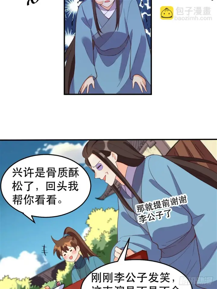 《原来我是修仙大佬》207话图18