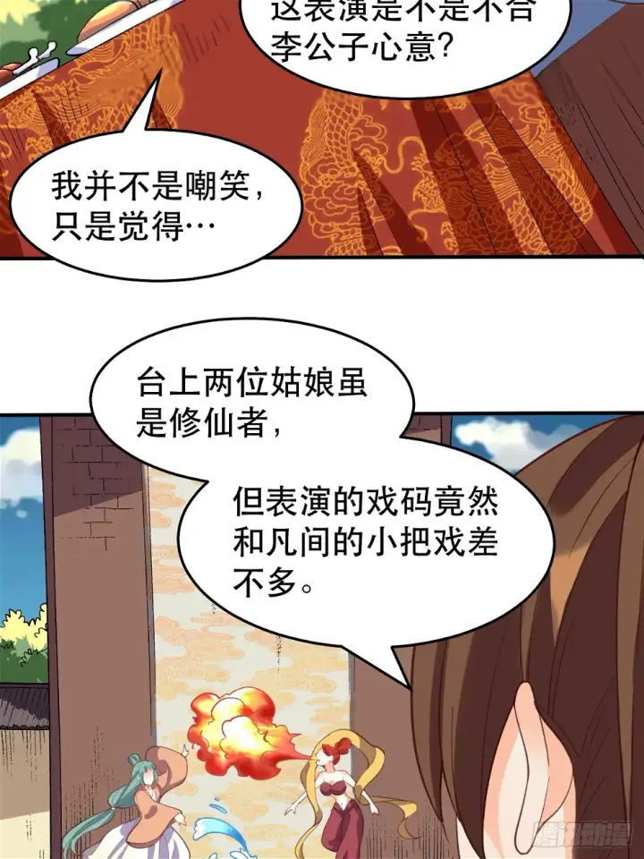 《原来我是修仙大佬》207话图19