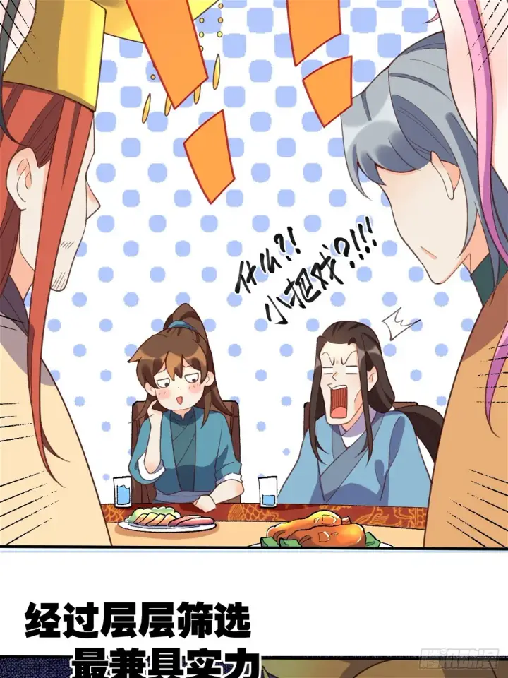 《原来我是修仙大佬》207话图21