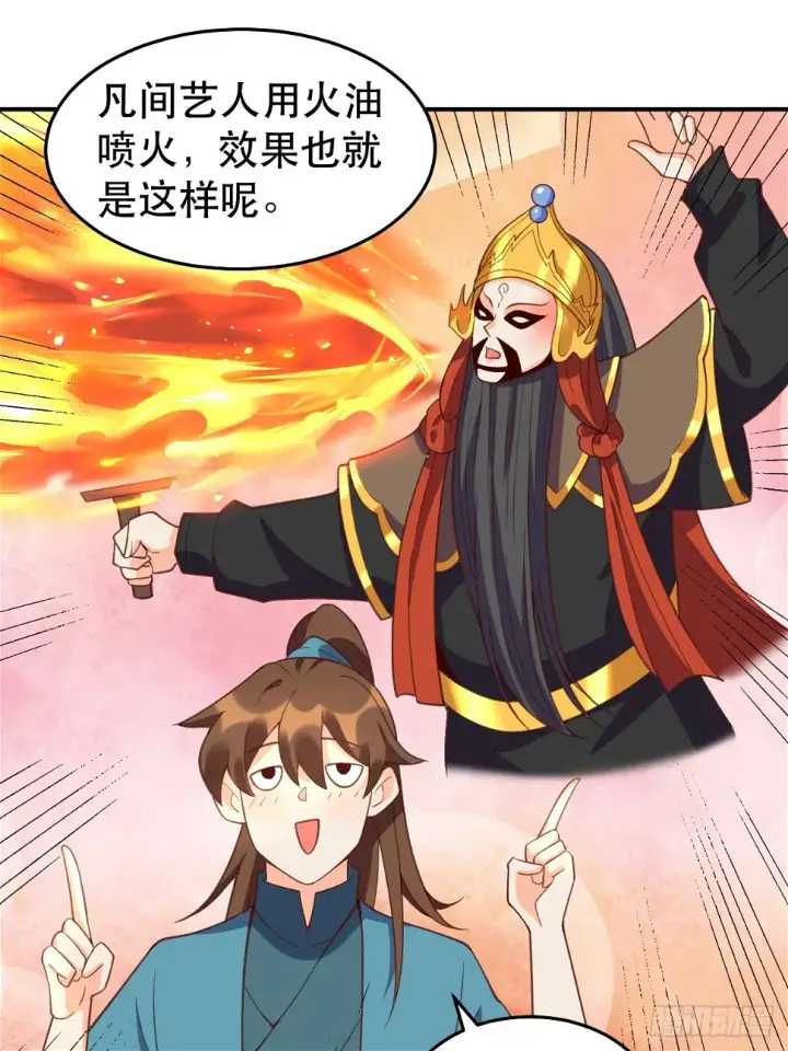 《原来我是修仙大佬》207话图23