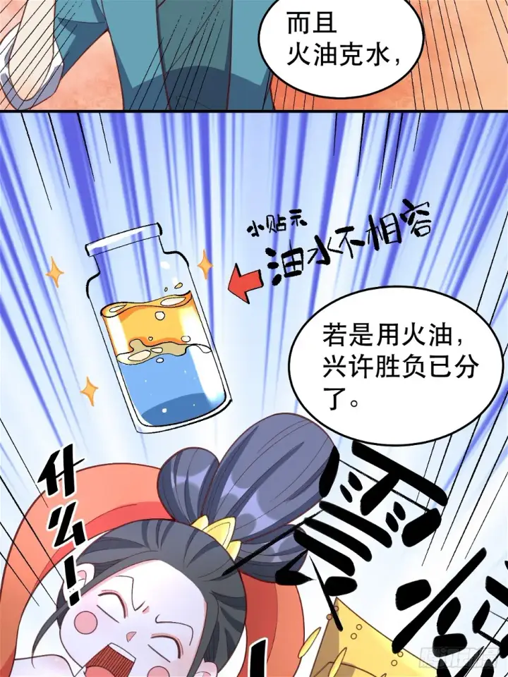 《原来我是修仙大佬》207话图24