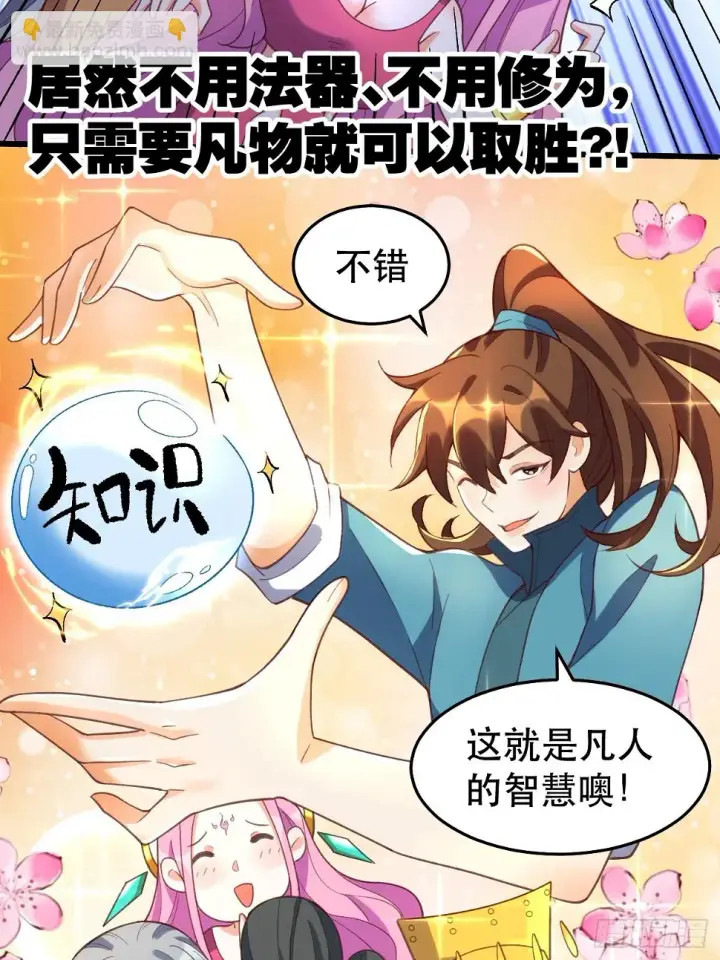 《原来我是修仙大佬》207话图26