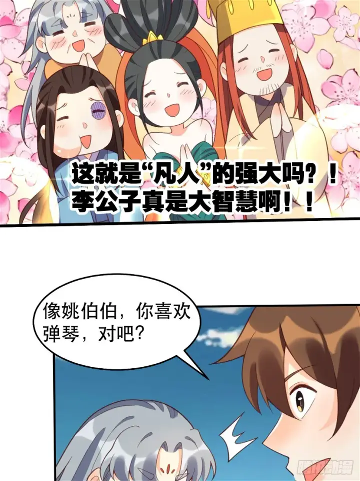《原来我是修仙大佬》207话图27