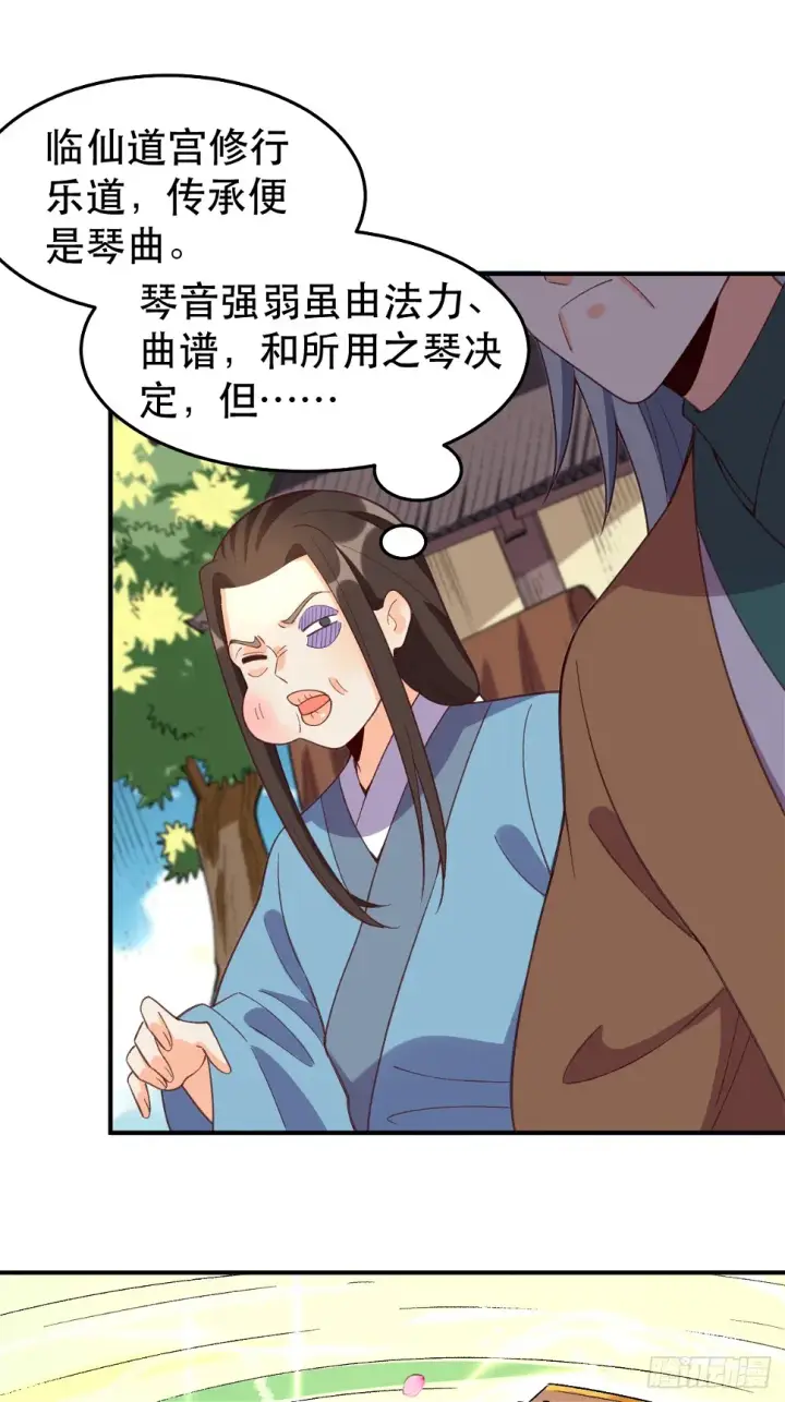 《原来我是修仙大佬》207话图30