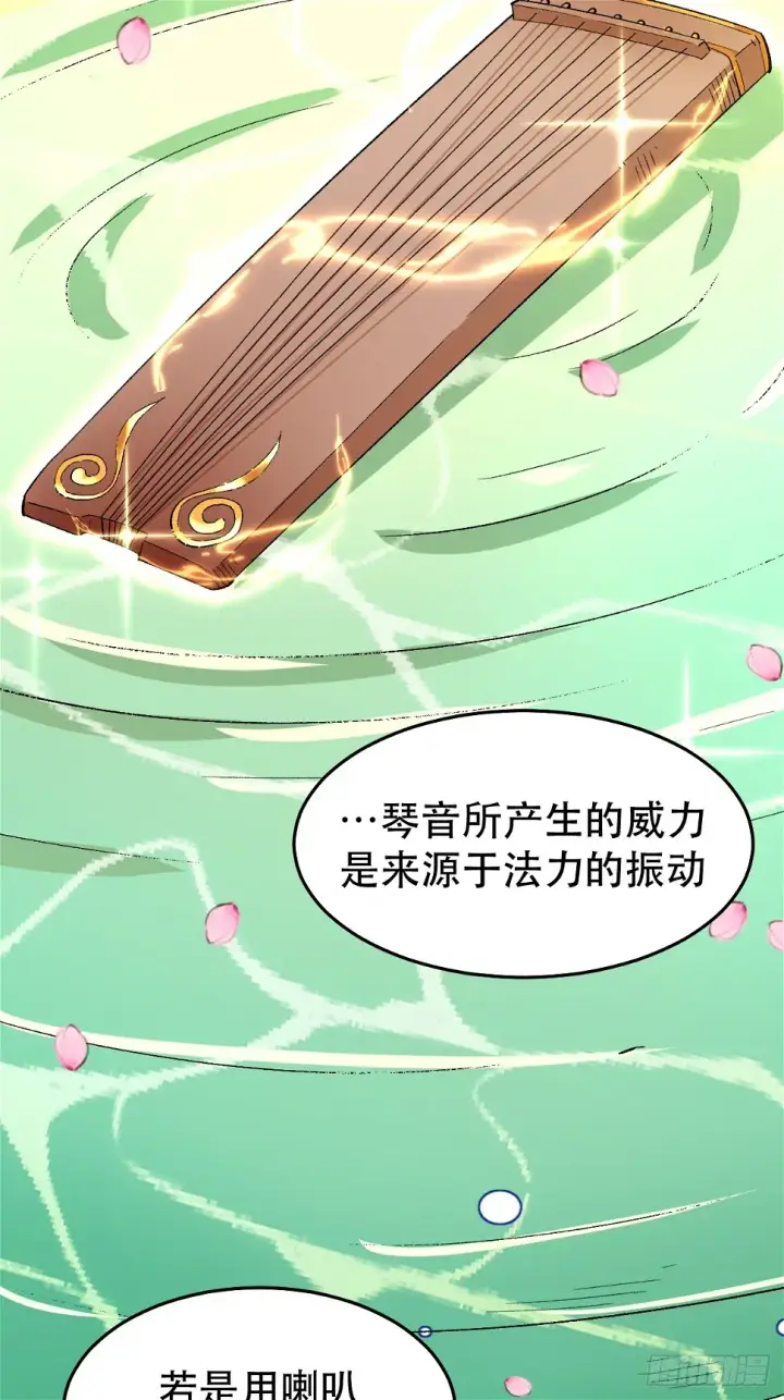《原来我是修仙大佬》207话图31