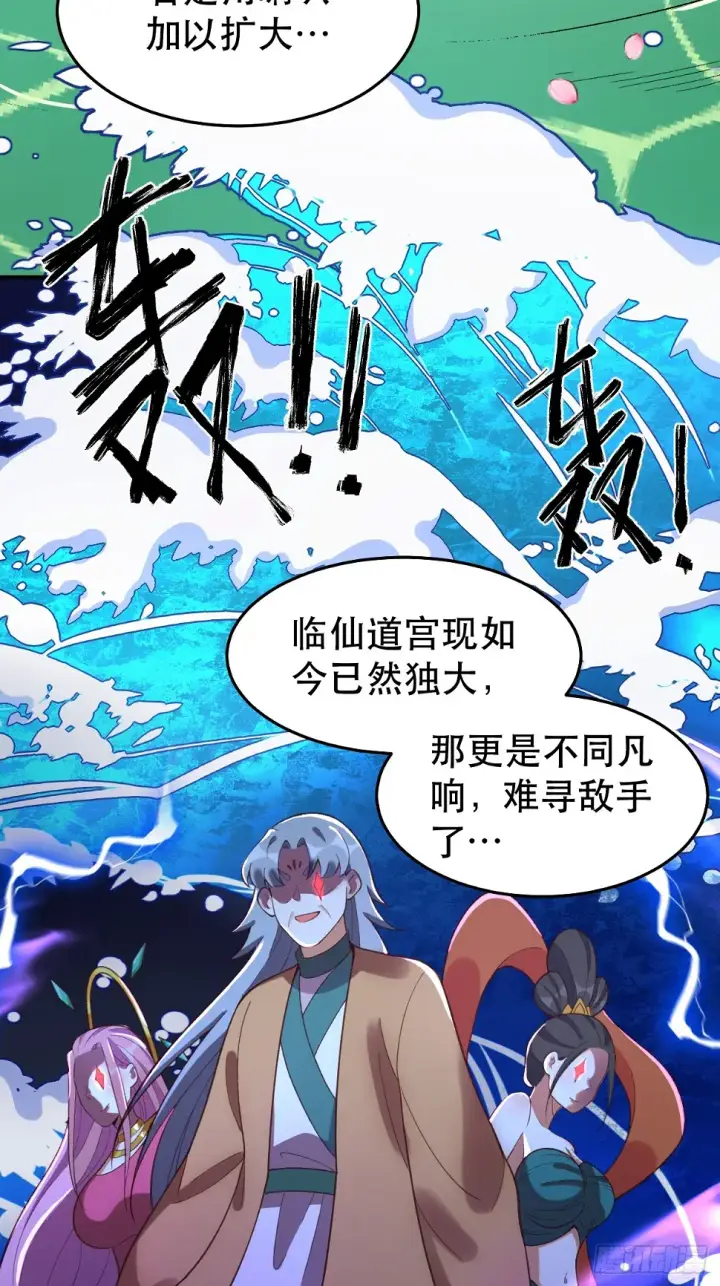 《原来我是修仙大佬》207话图32