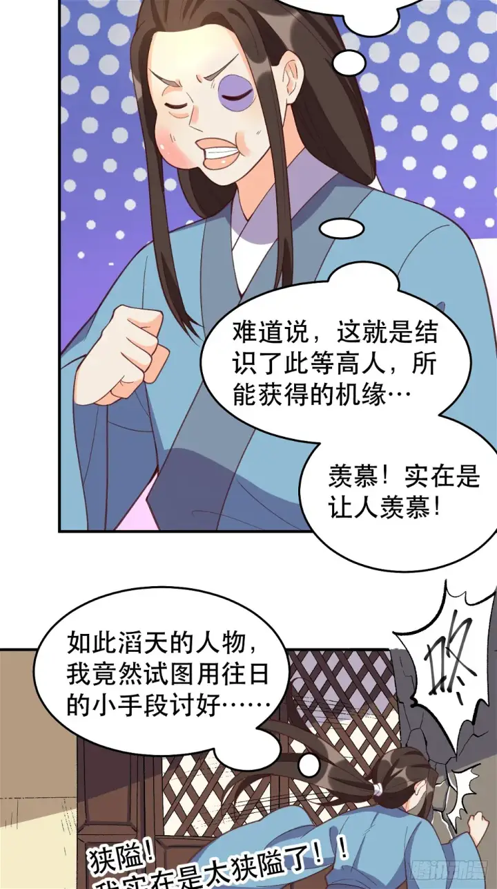 《原来我是修仙大佬》207话图34