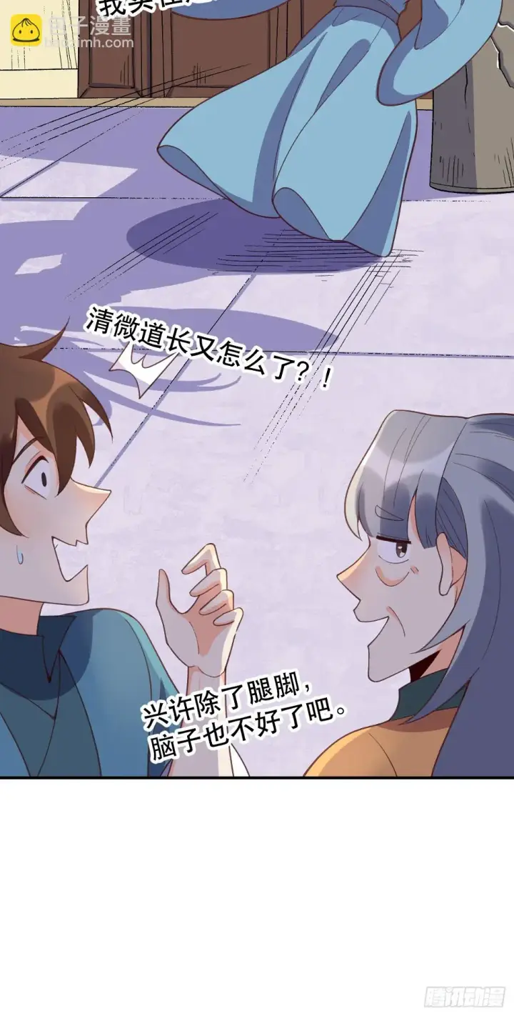 《原来我是修仙大佬》207话图35