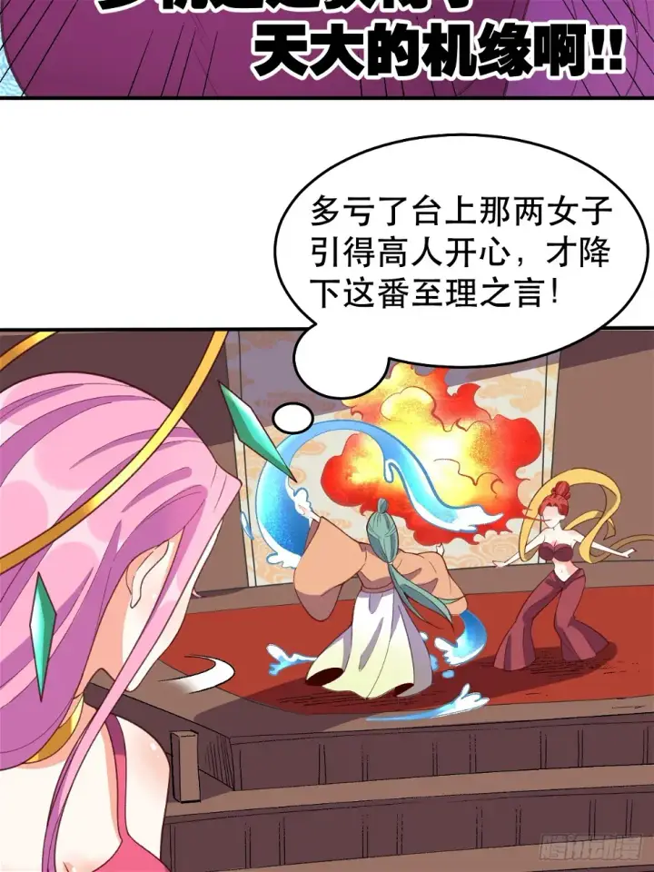 《原来我是修仙大佬》207话图38