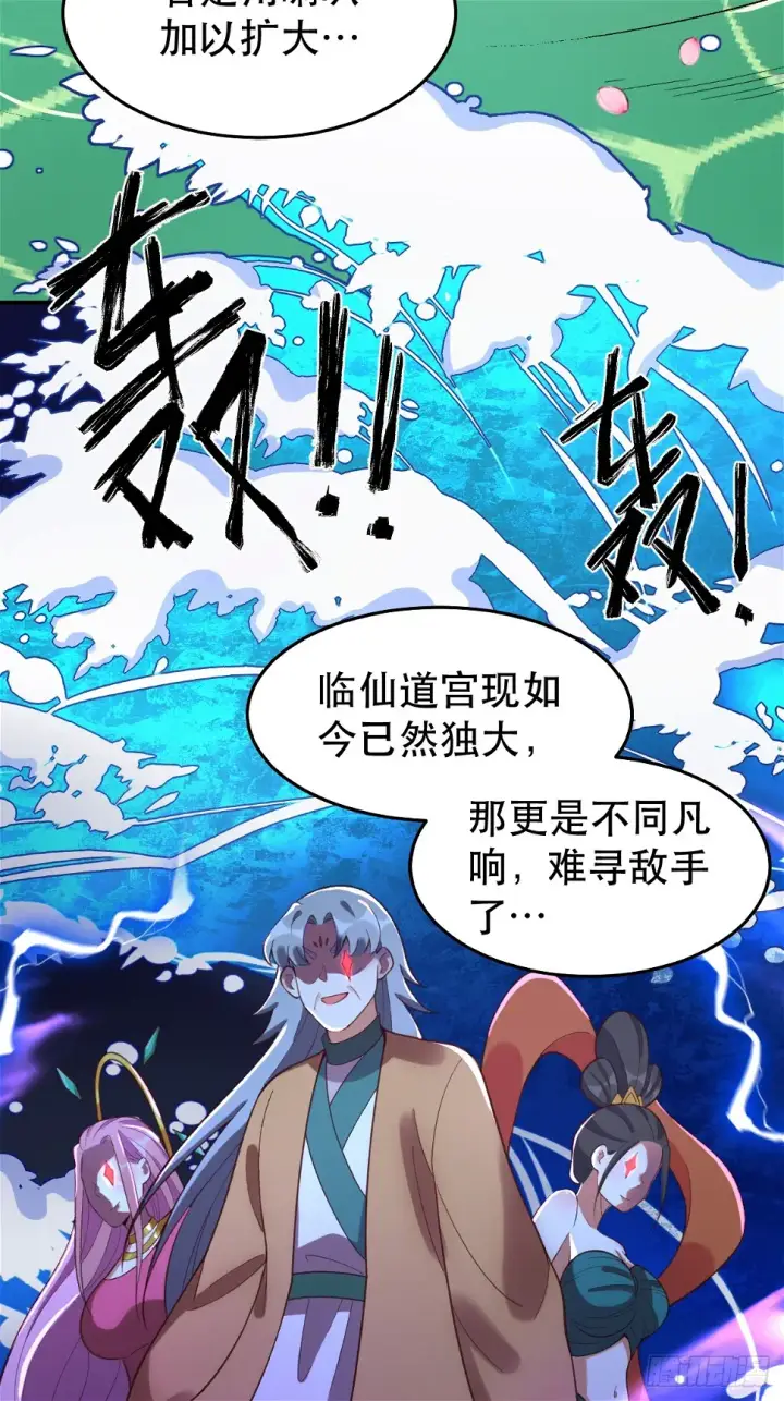 《原来我是修仙大佬》207话图44