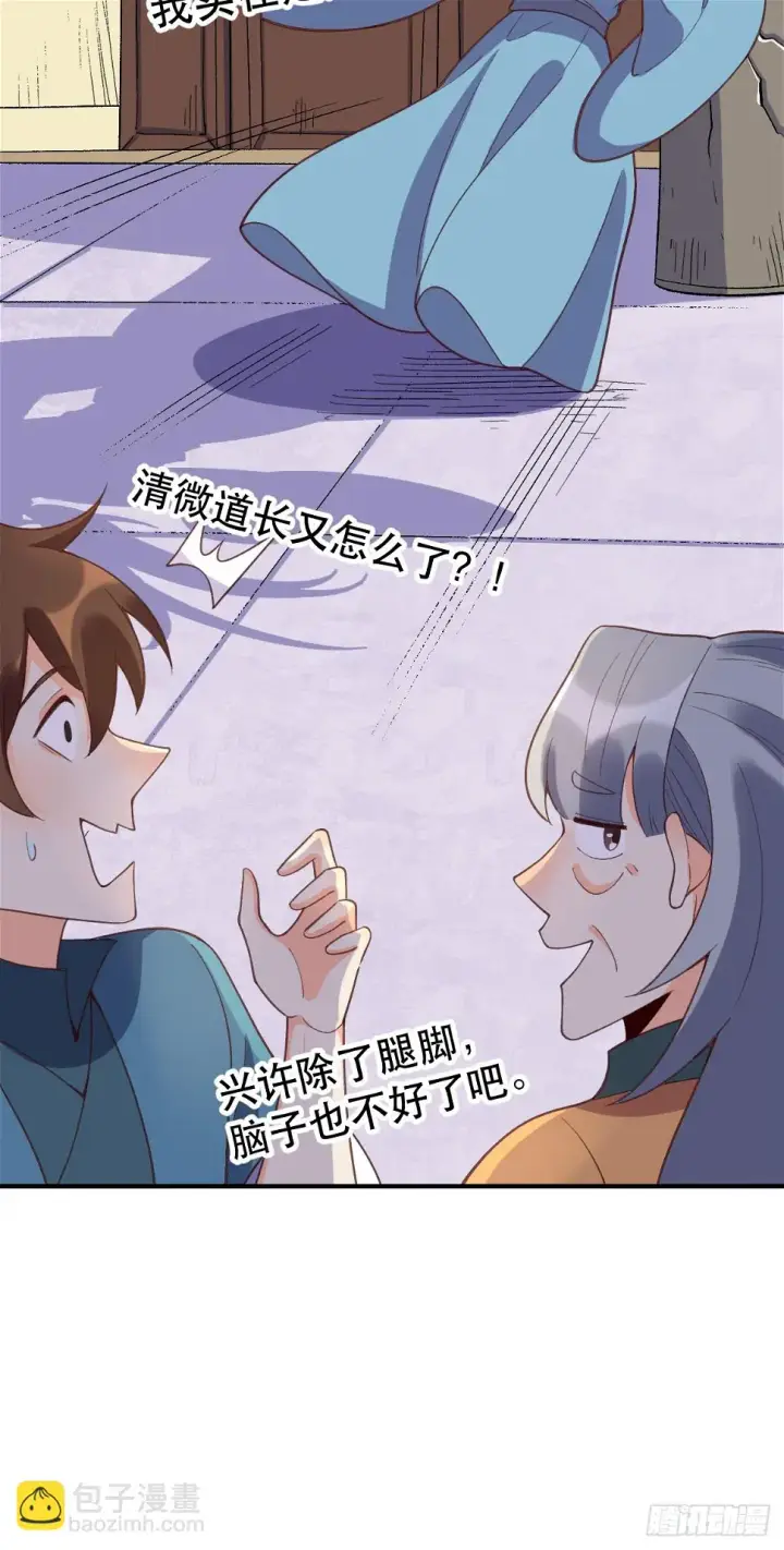 《原来我是修仙大佬》207话图47