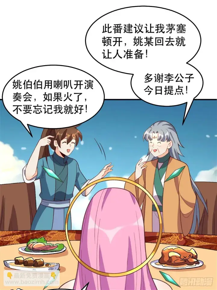 《原来我是修仙大佬》207话图48