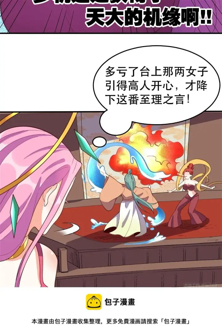 《原来我是修仙大佬》207话图50