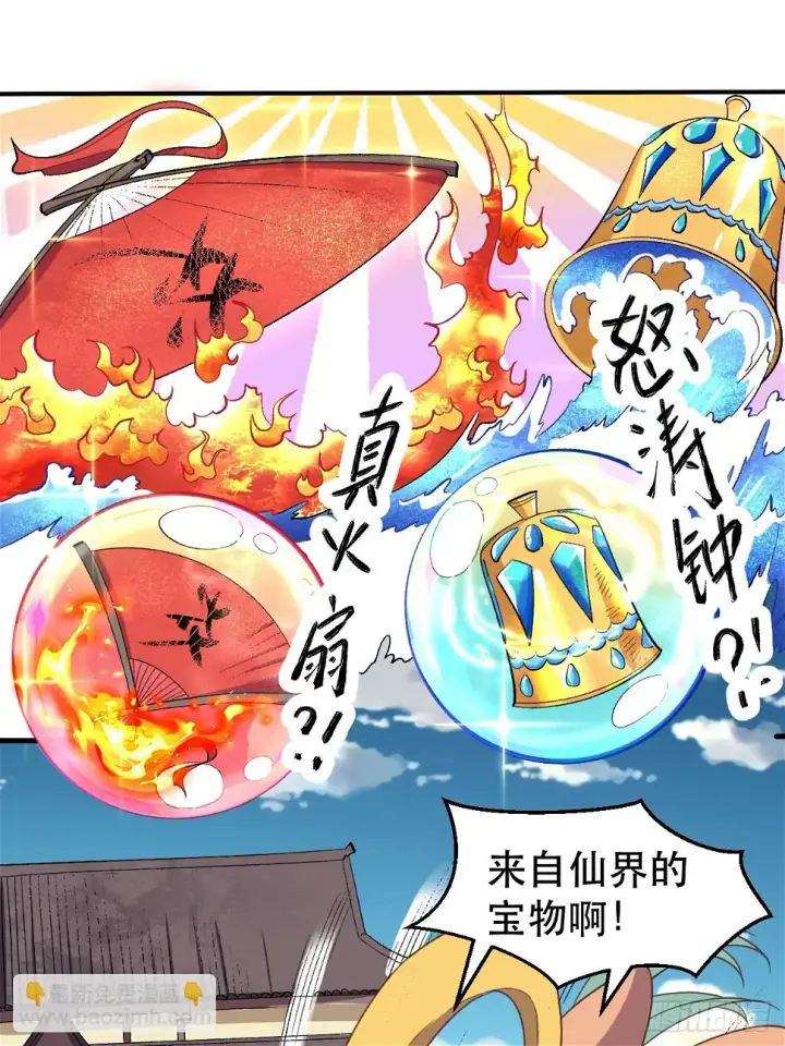 《原来我是修仙大佬》207话图54