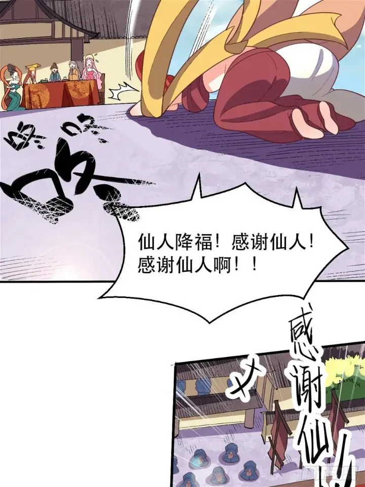 《原来我是修仙大佬》207话图55
