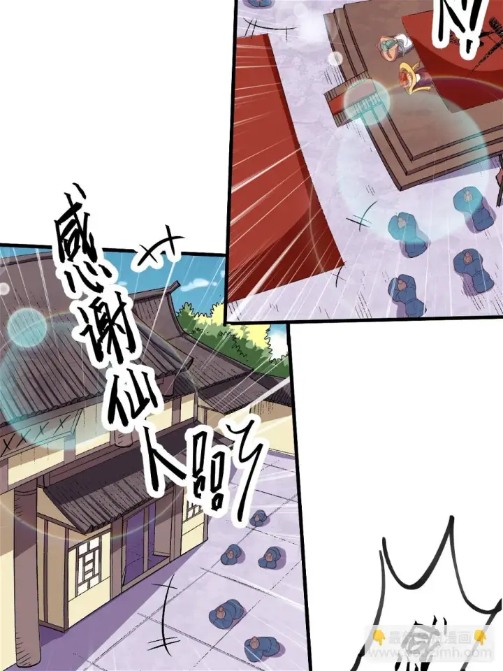 《原来我是修仙大佬》207话图56