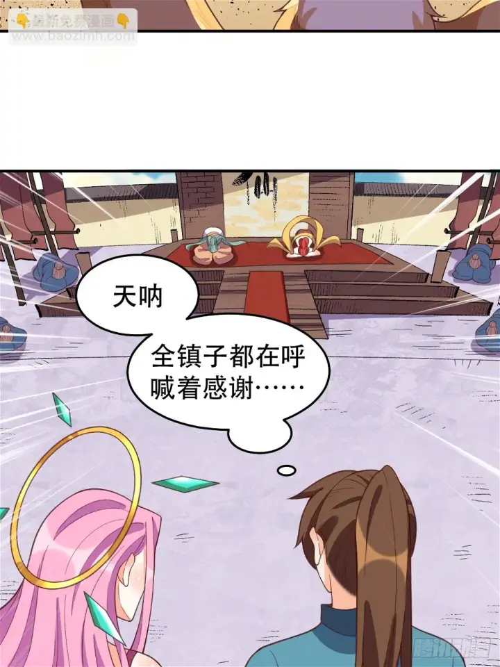 《原来我是修仙大佬》207话图58