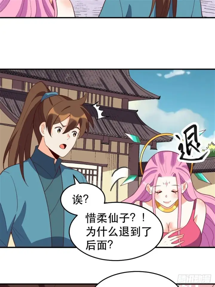 《原来我是修仙大佬》207话图59