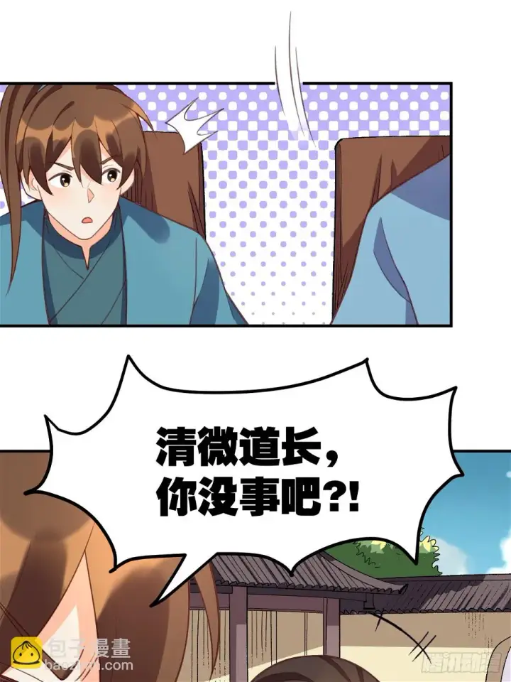 《原来我是修仙大佬》207话图6
