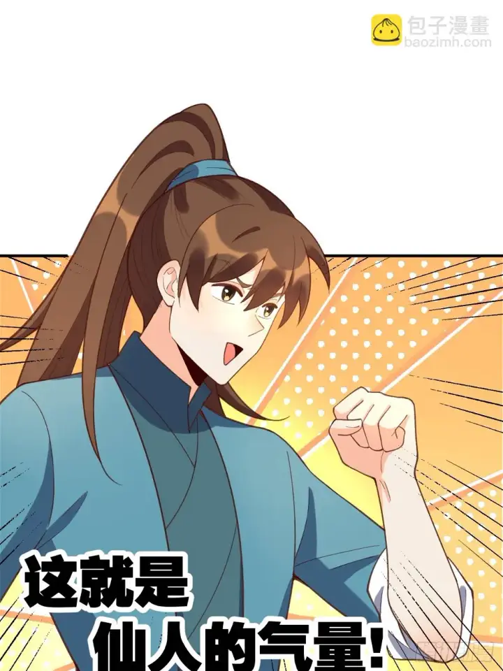 《原来我是修仙大佬》207话图61