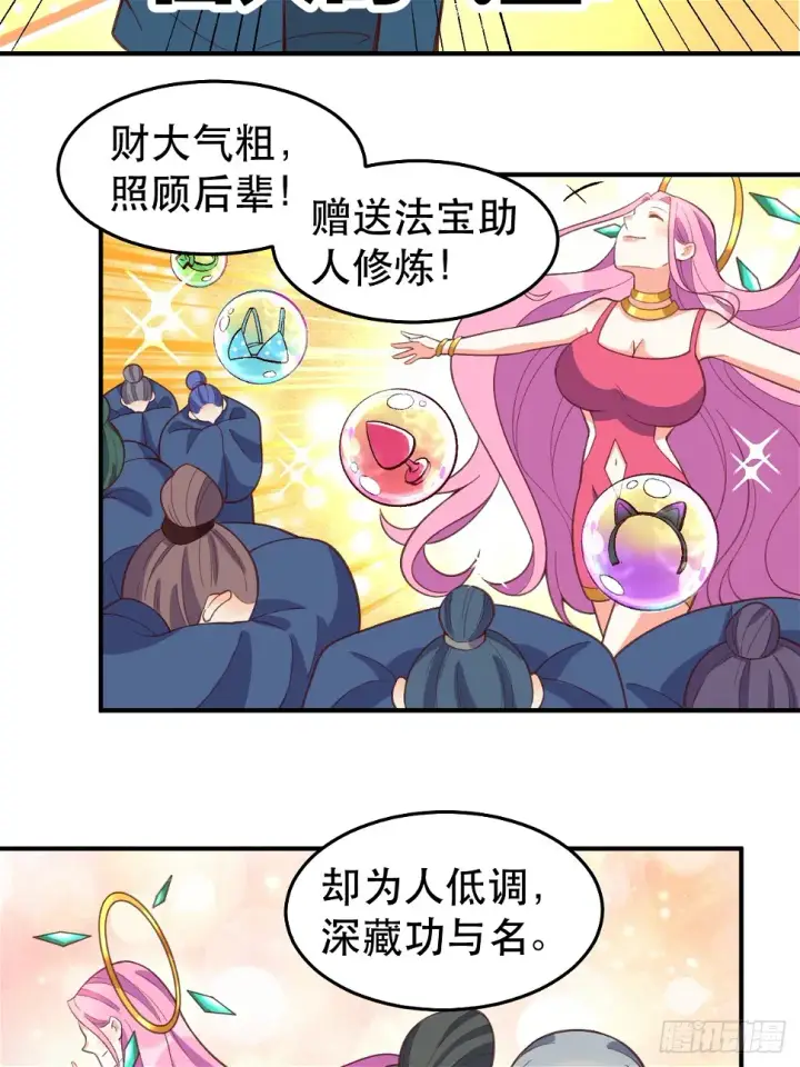 《原来我是修仙大佬》207话图62