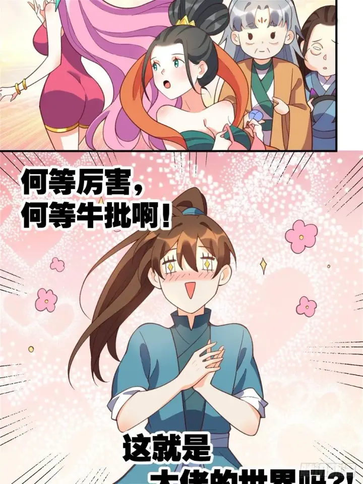 《原来我是修仙大佬》207话图63