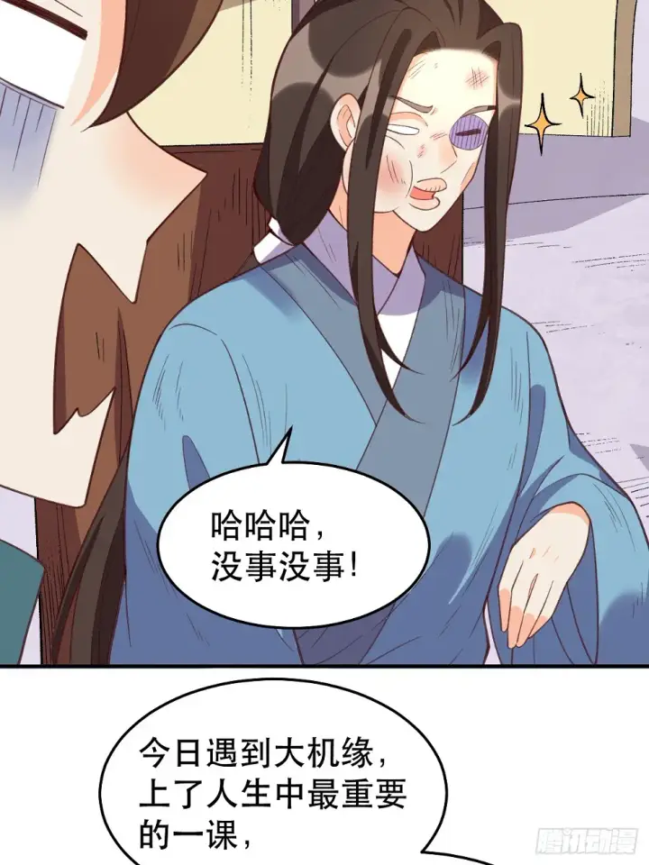 《原来我是修仙大佬》207话图7