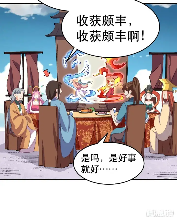 《原来我是修仙大佬》207话图8