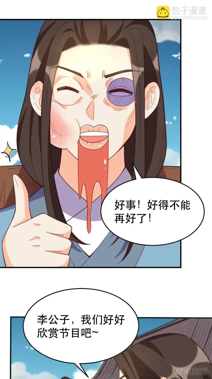 《原来我是修仙大佬》207话图9