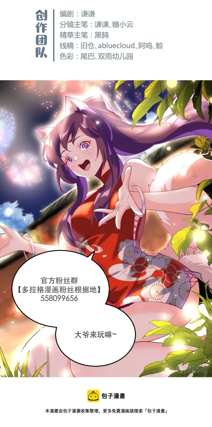 《原来我是修仙大佬》二十四话图47