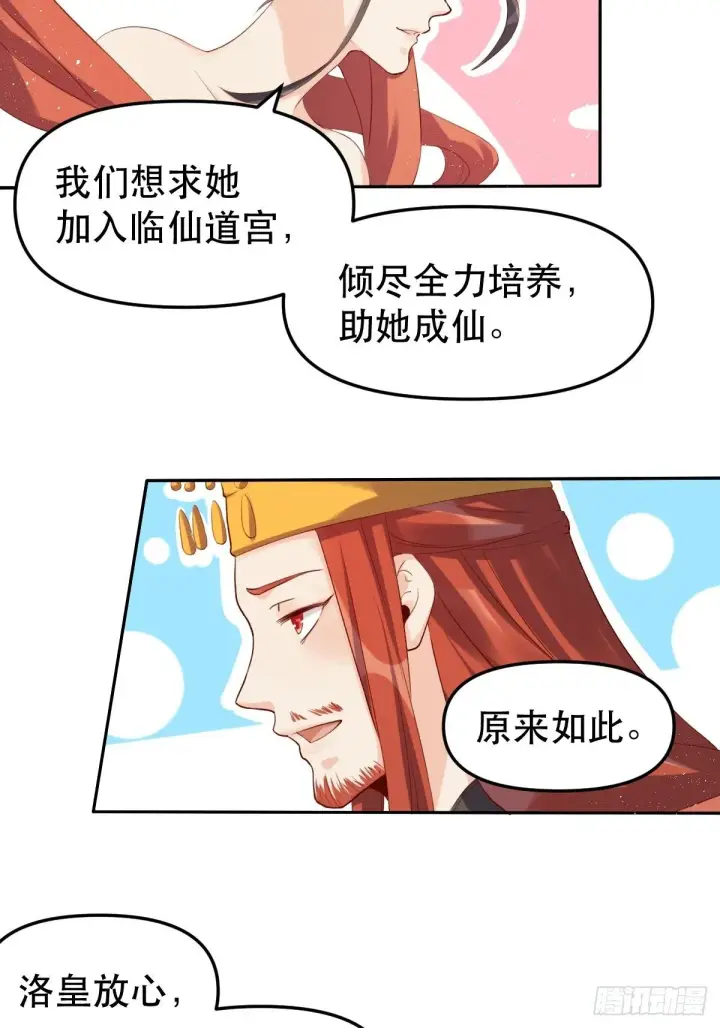《原来我是修仙大佬》二十五话图27