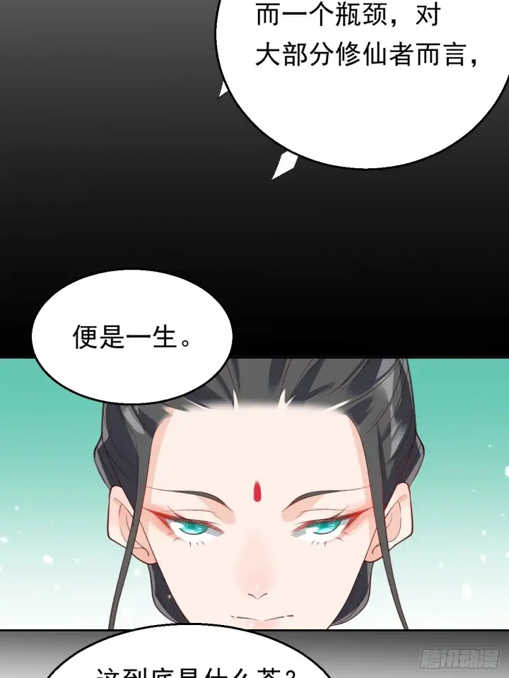 《原来我是修仙大佬》二十六话图10