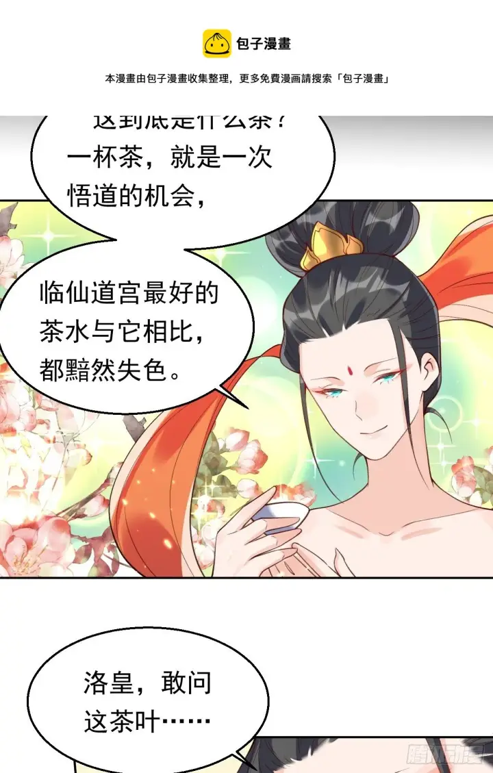 《原来我是修仙大佬》二十六话图11
