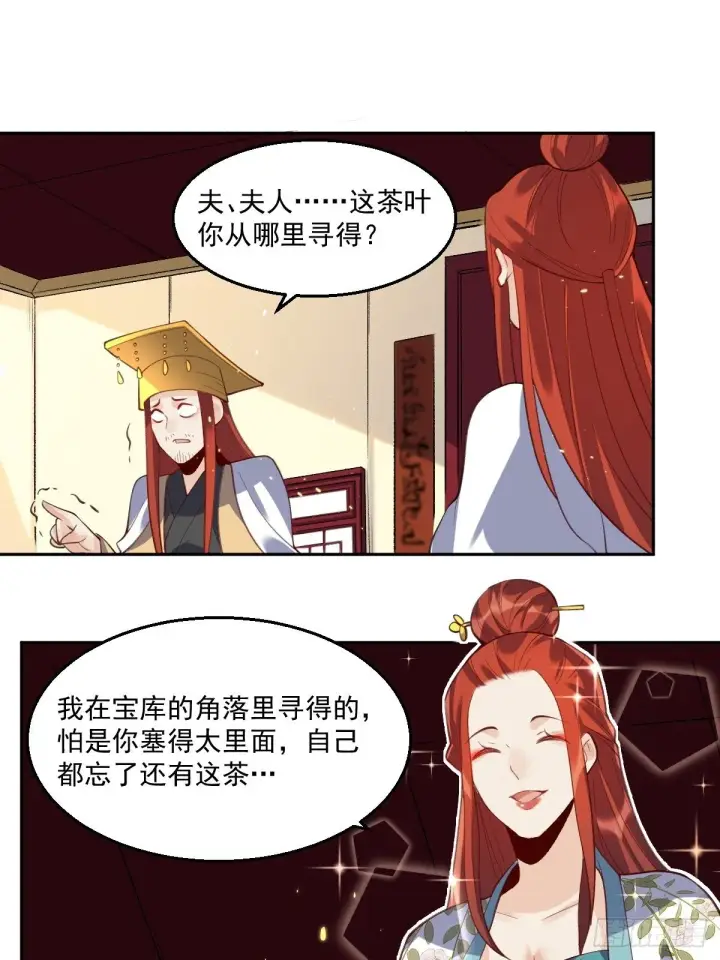 《原来我是修仙大佬》二十六话图13