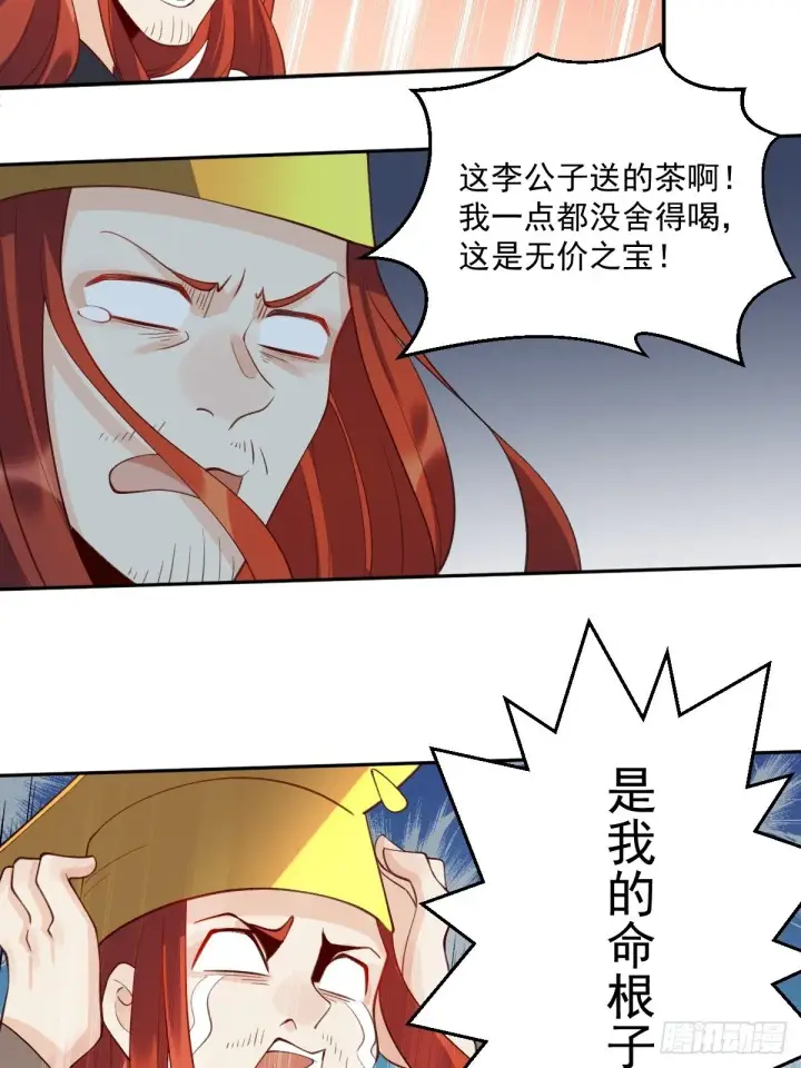 《原来我是修仙大佬》二十六话图15