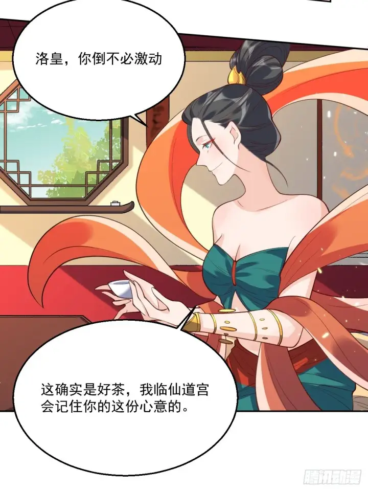 《原来我是修仙大佬》二十六话图17
