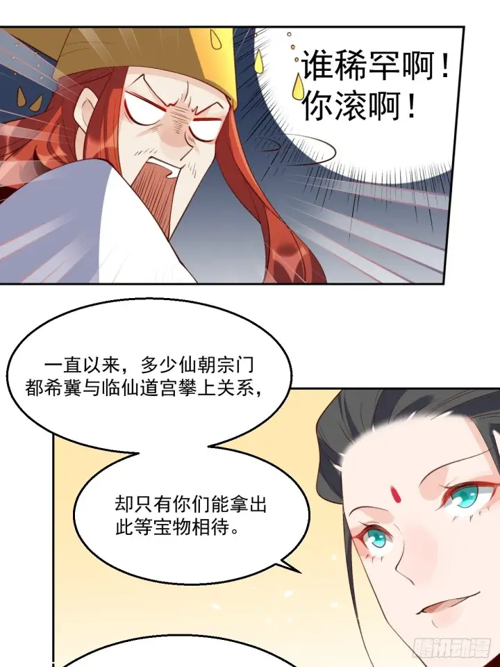 《原来我是修仙大佬》二十六话图18